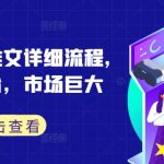 蛋花小说推文详细流程，全新平台，市场巨大-梦帆创业网