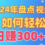 （9648期）盘点视频号创作分成计划，快速过原创日入300+，从0到1完整项目教程！-梦帆创业网