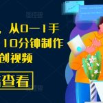 AI漫画推文，从0—1手把手带实操，10分钟制作一条原创视频-梦帆创业网