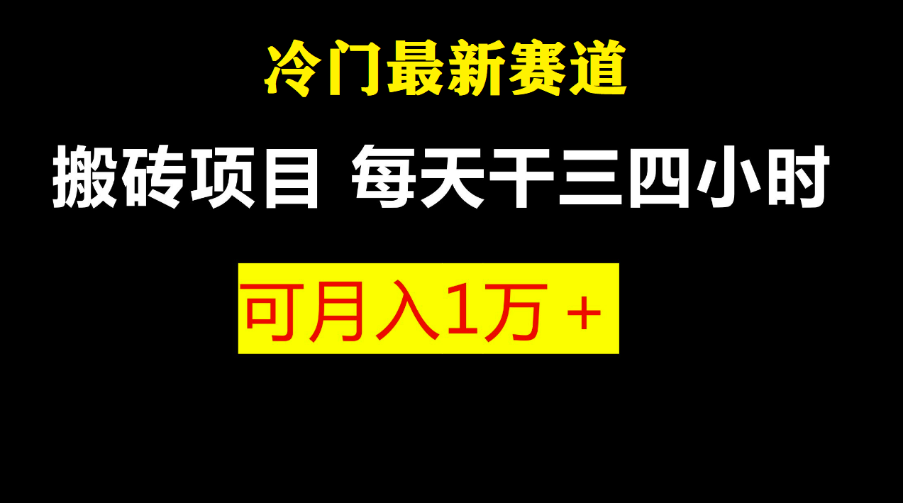 最新冷门游戏搬砖项目，零基础也能玩（附教程+软件）-梦帆创业网