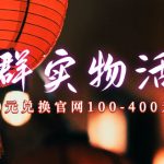 利群烟盒_超低价撸实物教程（几十块撸官方几百元实物）-梦帆创业网