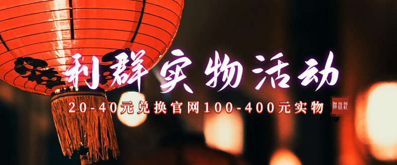 利群烟盒_超低价撸实物教程（几十块撸官方几百元实物）-梦帆创业网