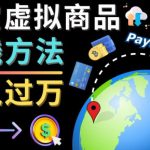 3种淘宝虚拟商品赚钱方法，月入过万元-代下载，代上传，代购服务-梦帆创业网