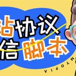 【引流必备】外面收费1980的B站协议群发采集脚本，号称日发十万条-梦帆创业网