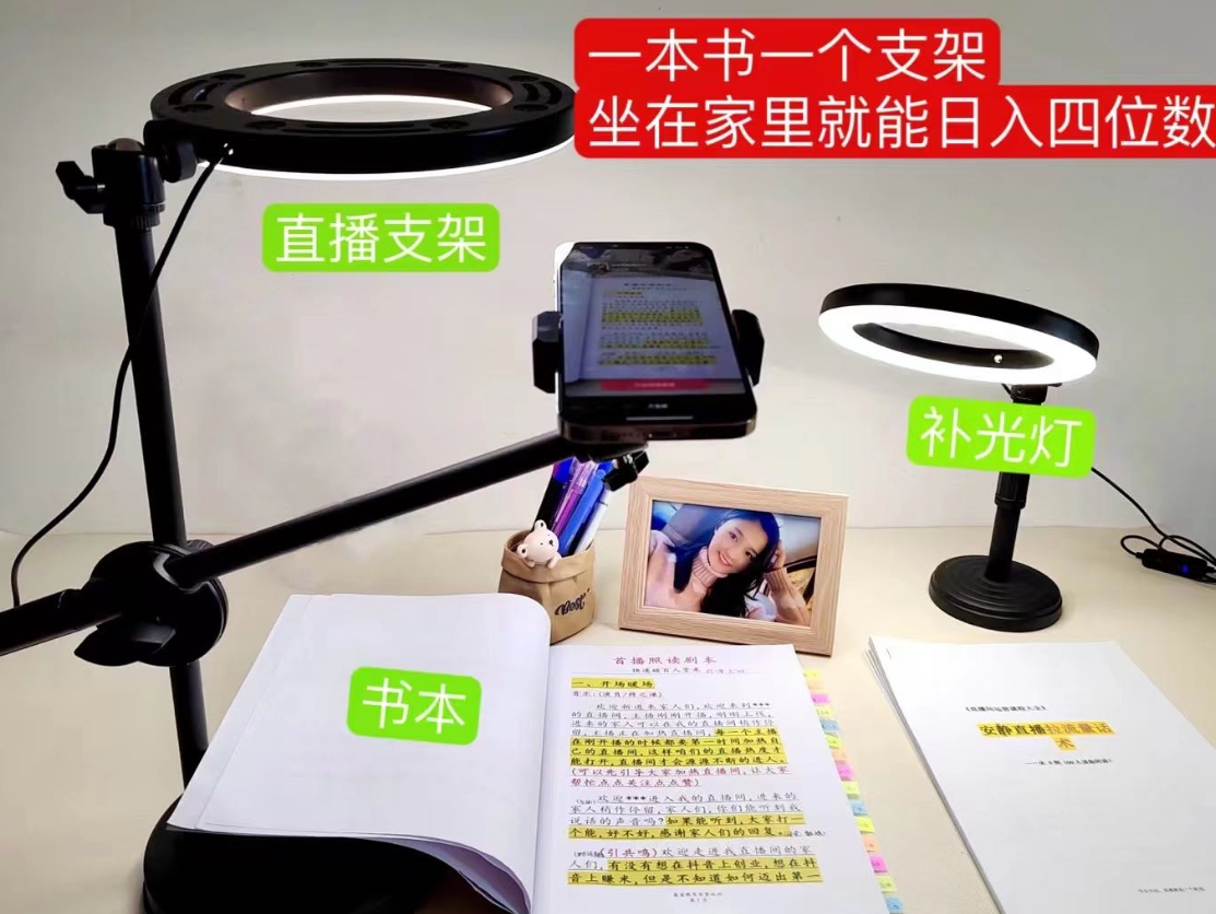 抖音小白直播课堂 一本书 一个支架 坐在家里就能日入四位数-梦帆创业网