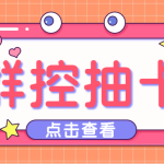 最新创游天下一键抽卡一键导出脚本,解放双手快速到位【永久版+教程】-梦帆创业网