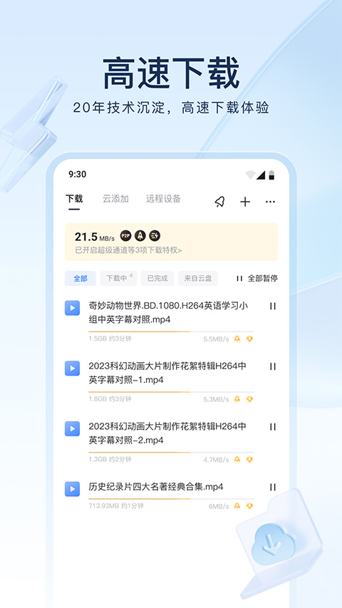 手机迅雷苹果版-梦帆创业网