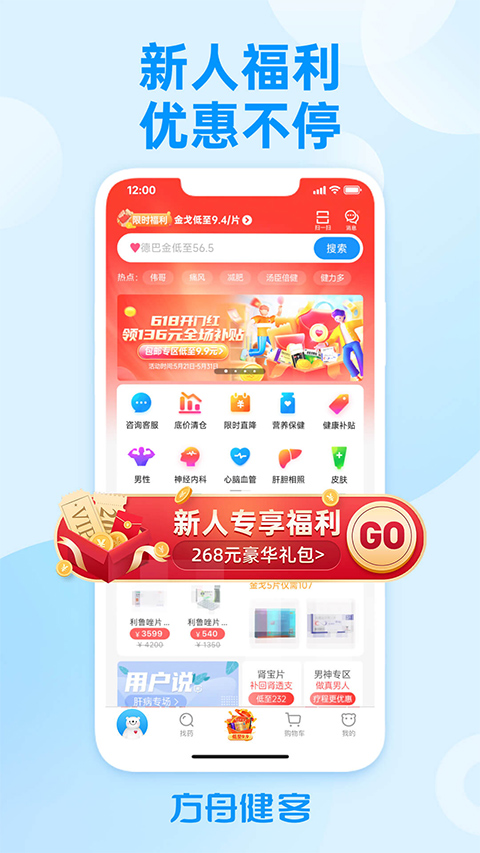 健客网上药店苹果app v6.19.0ios版-梦帆创业网