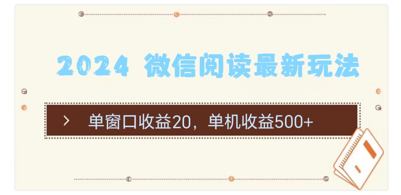 2024用模拟器登陆微信，微信阅读最新玩法，-梦帆创业网