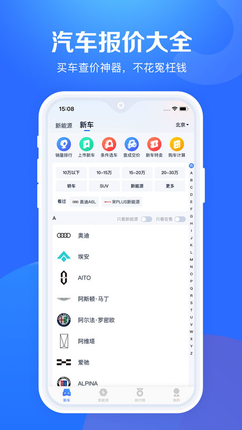 汽车报价大全app苹果版 v10.40.0官方版-梦帆创业网