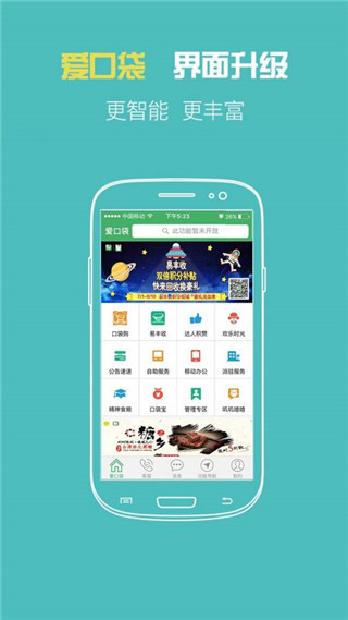 爱口袋苹果版 v5.0.2官方版-梦帆创业网