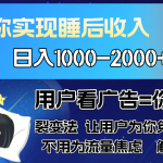 （13189期）广告裂变法 操控人性 自发为你免费宣传 人与人的裂变才是最佳流量 单日...-梦帆创业网