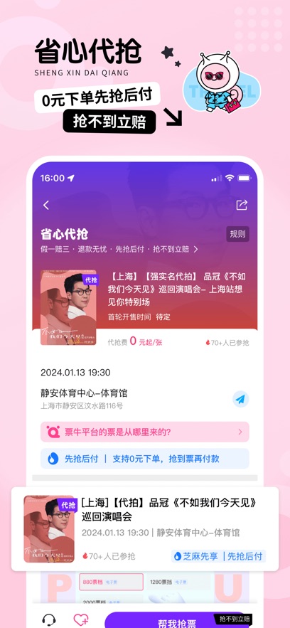 票牛ios版 v9.6.2官方版-梦帆创业网