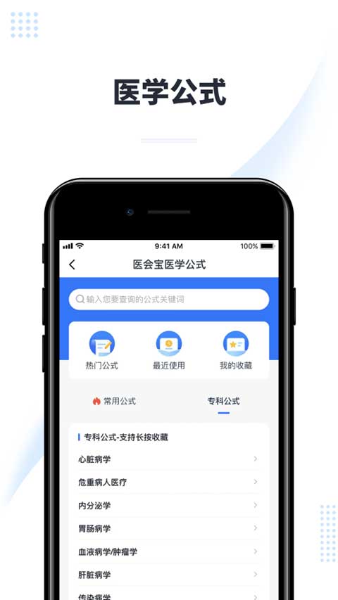 医会宝ios官方版 v4.6.5-梦帆创业网