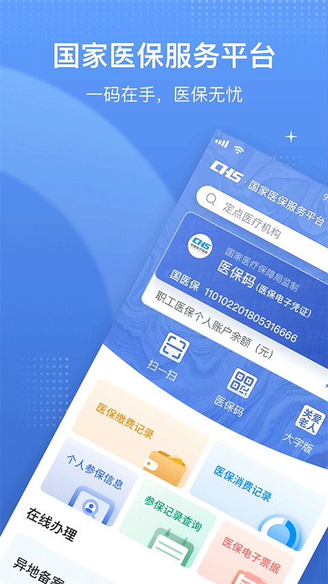 国家医保app苹果版 v1.3.16-梦帆创业网