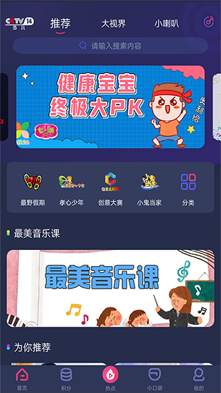 央视少儿ios版 v2.5.9苹果版-梦帆创业网