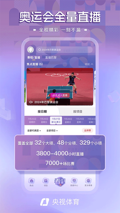 cctv5苹果手机版 v3.9.2官方版-梦帆创业网