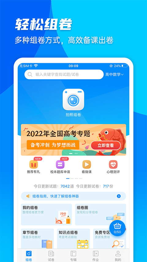 菁优网苹果版 v5.0.5-梦帆创业网