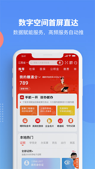 赣服通苹果版app v6.0.3官方版-梦帆创业网