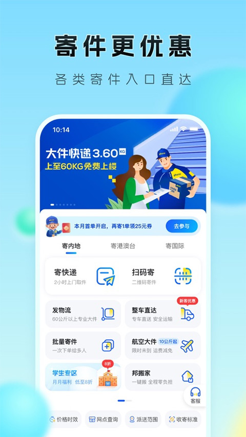 德邦快递ios版-梦帆创业网