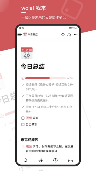 我来wolai苹果版 v1.5.9ios版-梦帆创业网