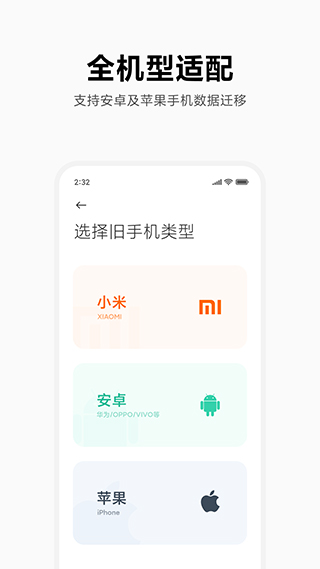 小米换机app苹果版-梦帆创业网