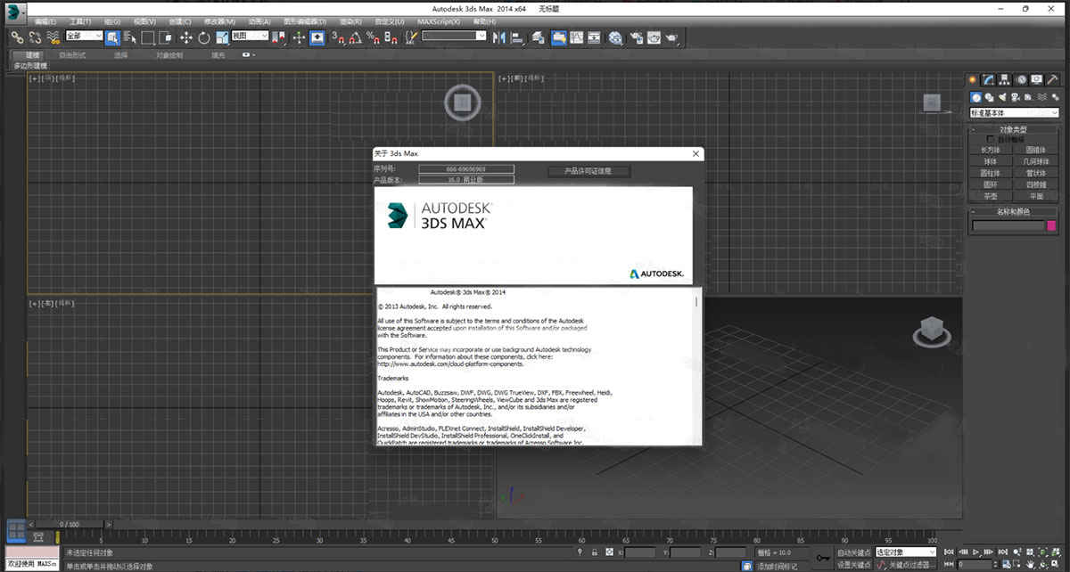 autodesk 3ds max 2014简体中文版 64位含注册机+序列号密钥，可以完美激活3dmax2014，是用于游戏和设计可视化的三维建模、动画和渲染软件。-梦帆创业网