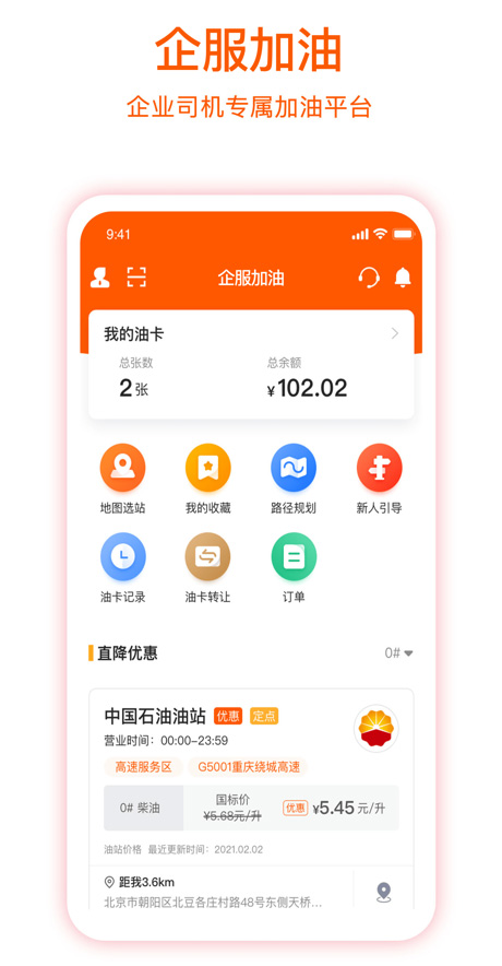 企服加油app苹果版 v7.1.1官方版-梦帆创业网