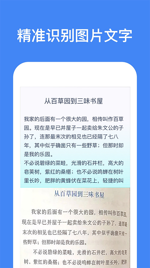 灵鹿文字识别ios版 v1.9.3苹果版-梦帆创业网