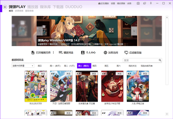 弹弹play电脑版 v15.10.0全功能“本地视频+弹幕”播放器，为本地视频增加弹幕体验。-梦帆创业网
