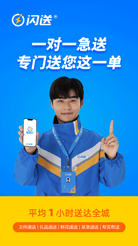 闪送ios版-梦帆创业网