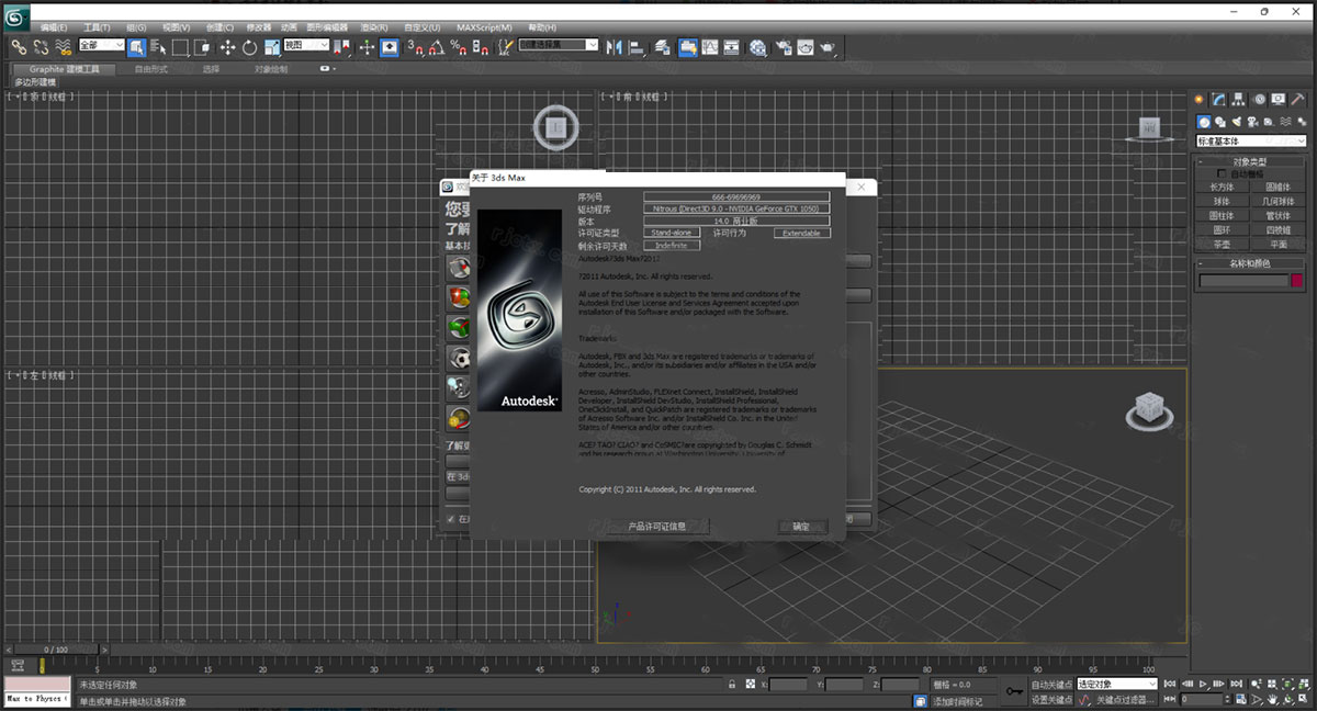 autodesk 3ds max 2012简体中文版 32位64位三维建模和动画软件，含3dmax2012注册机+序列号和密钥，可以完美激活软件。-梦帆创业网