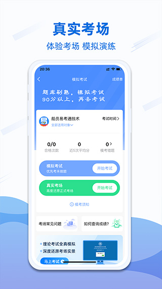 船员易考通苹果手机版 v10.1.3ios版-梦帆创业网