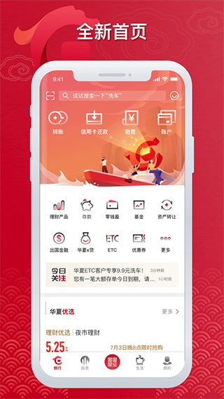 华夏银行手机银行ios版 v6.1.6-梦帆创业网