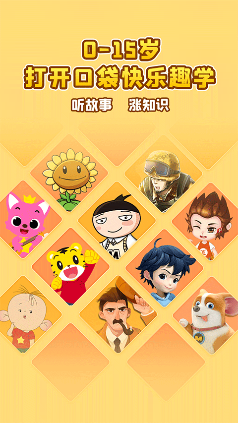 口袋故事苹果版 v11.89官方版-梦帆创业网