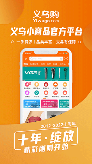 义乌购苹果版 v7.1.6官方版-梦帆创业网