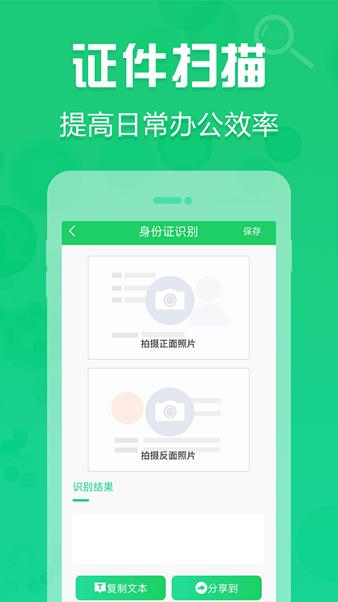 拍照取字苹果版 v2.0-梦帆创业网