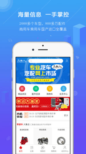 汽配人ios版-梦帆创业网