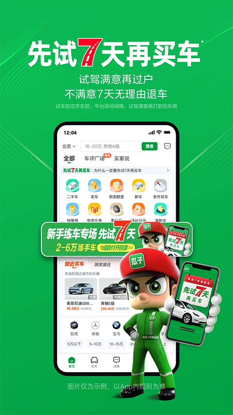 瓜子二手车苹果手机版 v10.7.0官方版-梦帆创业网