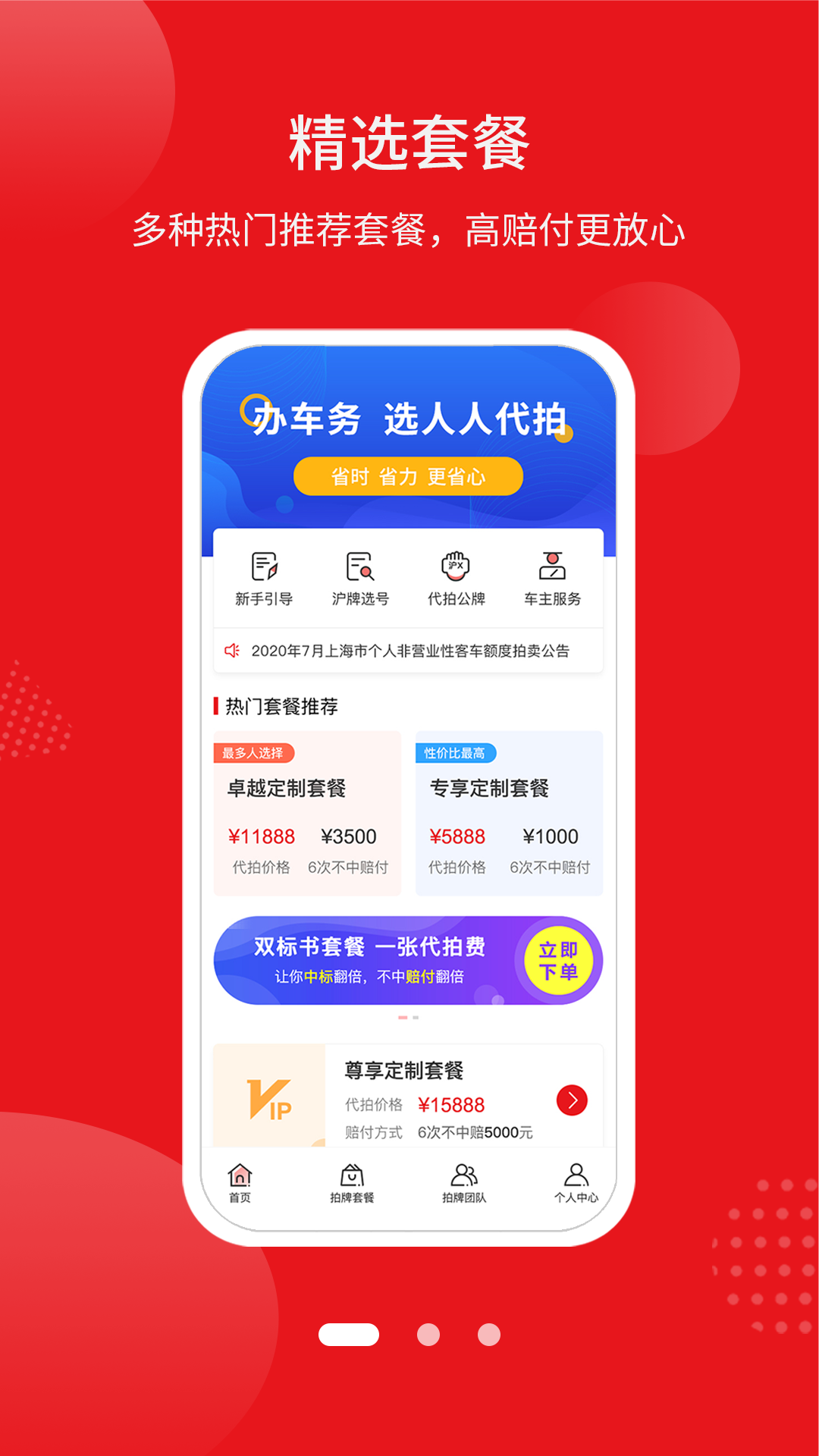 人人代拍ios版 v3.7.6官方版-梦帆创业网