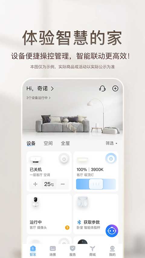 海尔智家苹果手机版-梦帆创业网