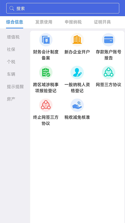 江苏税务苹果版 v1.2.20官方版-梦帆创业网