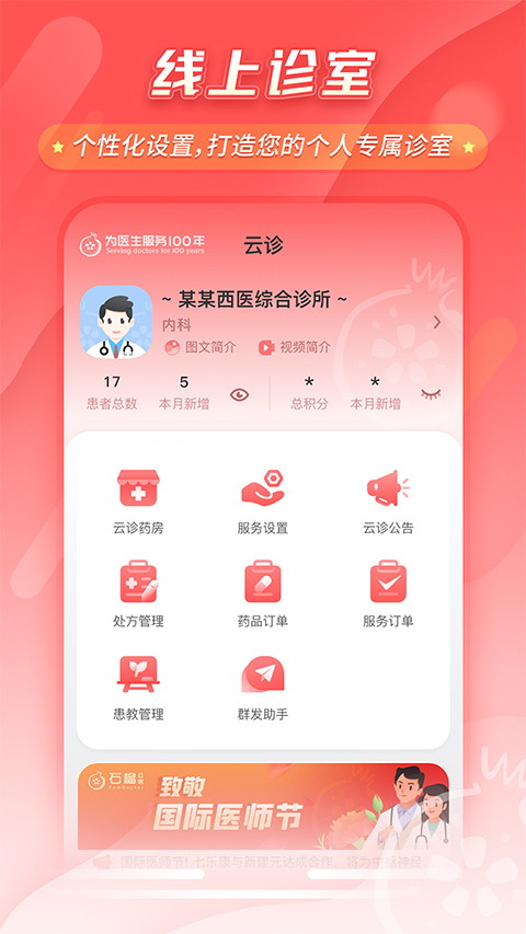 石榴云医医生版苹果版 v7.16.0-梦帆创业网