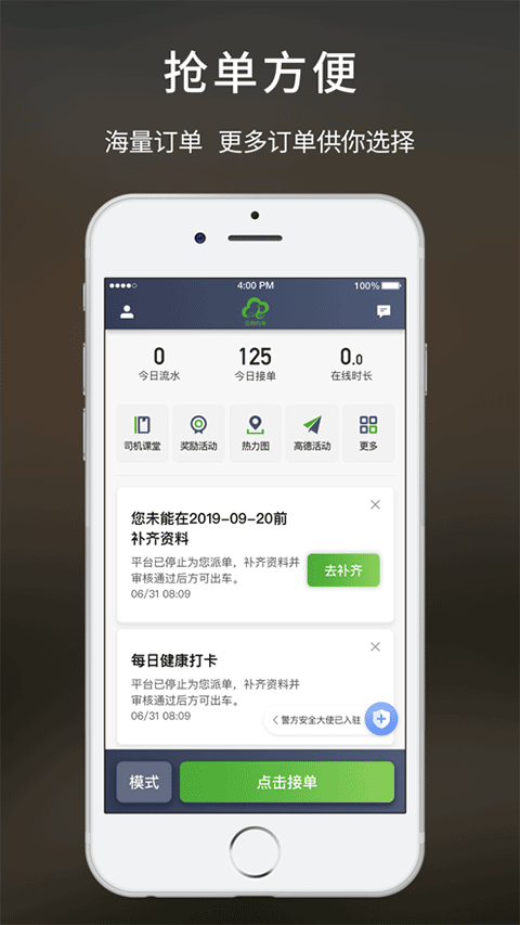 云滴约车司机苹果版 v2.5.2-梦帆创业网