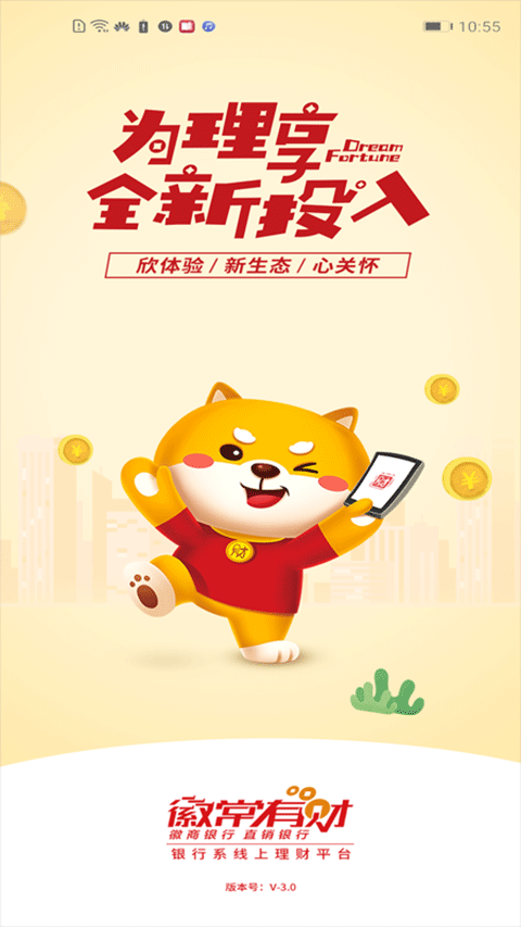 徽常有财 v4.1.0安卓版-梦帆创业网