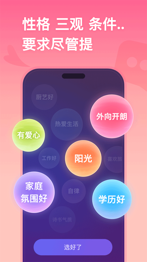 牵手ios版 v2.11.17-梦帆创业网