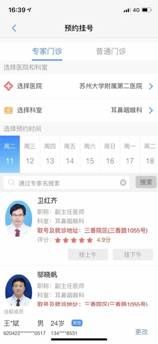 健康苏州掌上行苹果版 v1.3.6-梦帆创业网