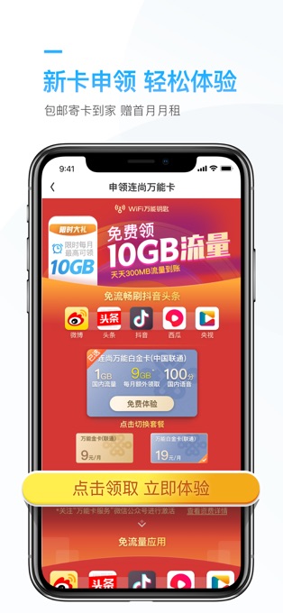 连尚万能上网苹果版 v3.10.3ios版-梦帆创业网