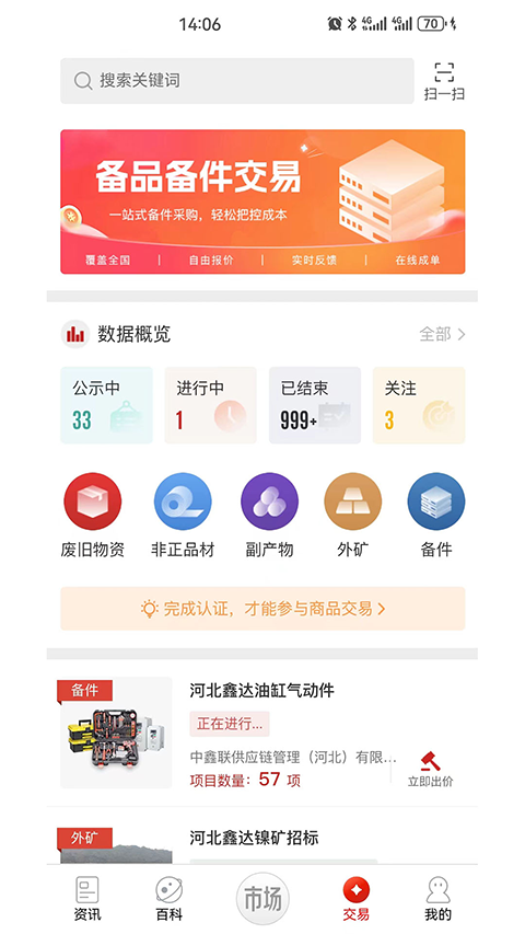 今日钢铁苹果版 v3.8.0iOS版-梦帆创业网