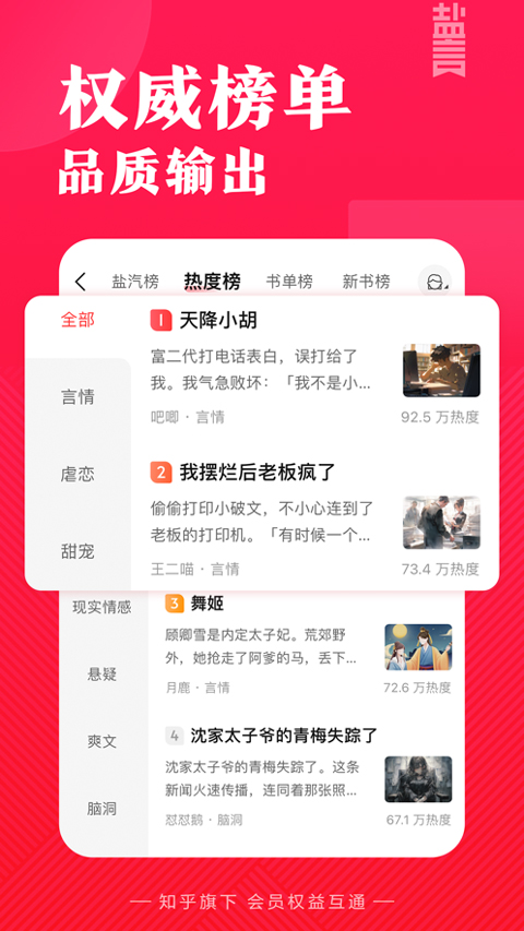 盐言故事苹果版 v1.35.0官方版-梦帆创业网